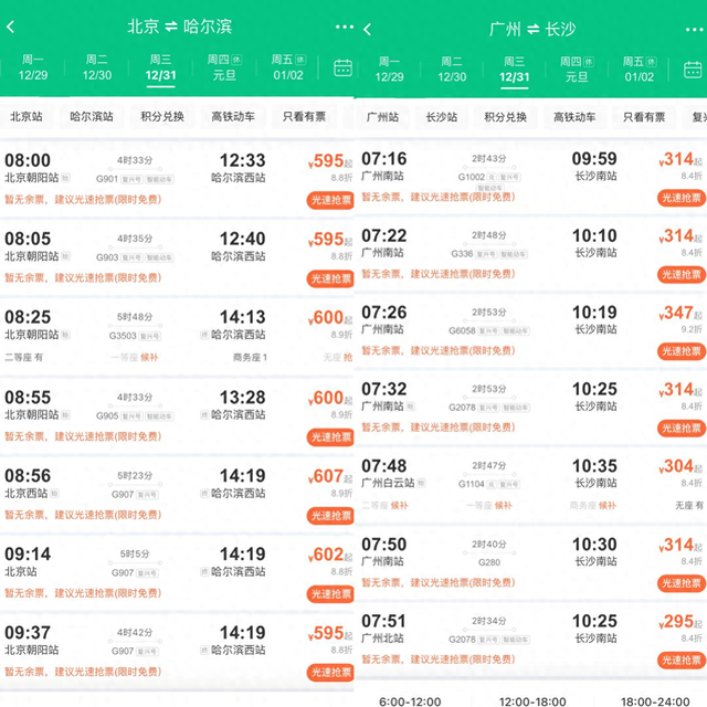 跨年火车票正式开售，部分热门线路光速售罄