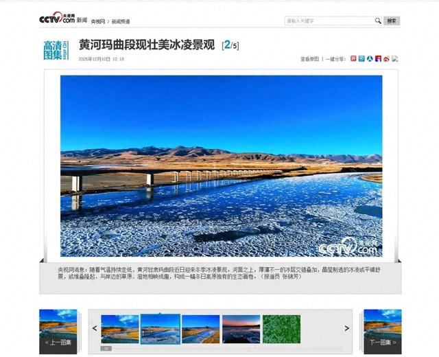 【央媒看玛曲】央级 省级媒体聚焦玛曲段壮美冰凌景观