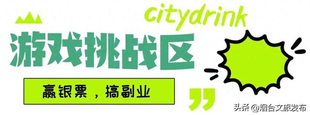 【乐游烟台】0元畅玩！烟台这个公园有新玩法