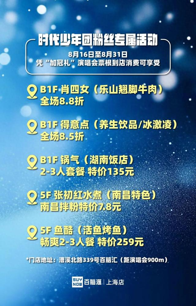 探徐汇｜演唱会福利加码！这份“薅羊毛”攻略请收好→