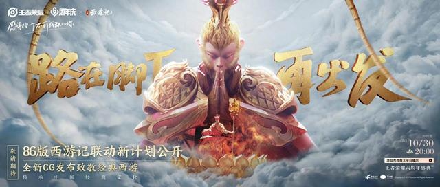 西游记游戏2视频（西游记第2波联动来袭）