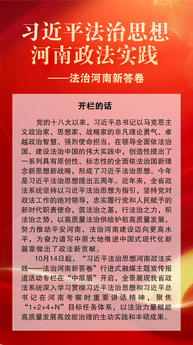 【习近平法治思想河南政法实践】以法治之力书写平安洛阳新答卷