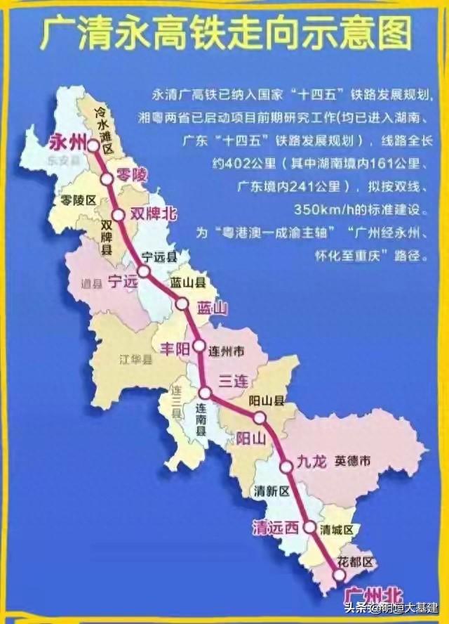 广清永高铁最新消息2025年9月7日