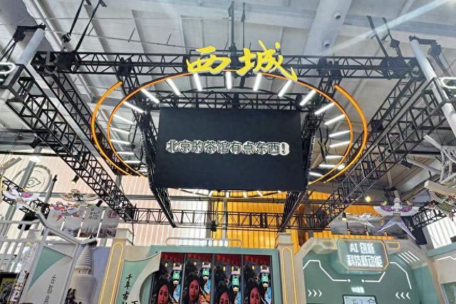 古都韵与科技风碰撞 文旅融合“西城方案”亮相北京服贸会