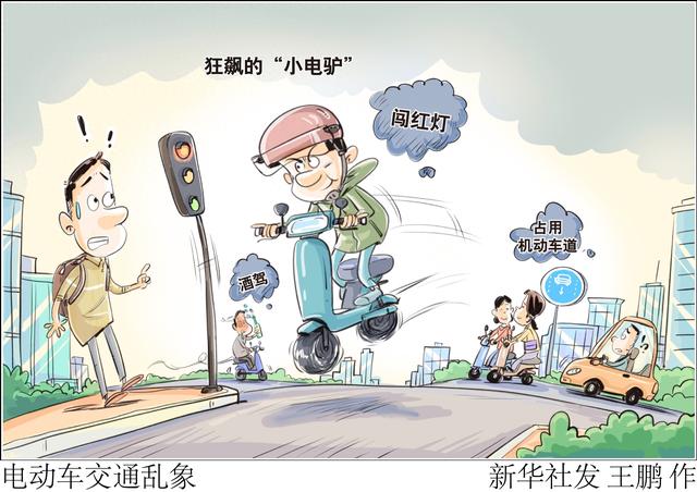 （图表·漫画）拍案·关注交通安全丨电动车交通乱象