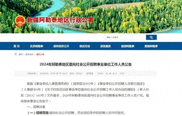 阿勒泰网站建设电话（阿勒泰地区公开招聘事业单位工作人员37名 8月13日起报名）