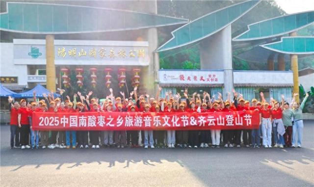 2025中国南酸枣之乡旅游音乐文化节暨齐云山登山节圆满收官