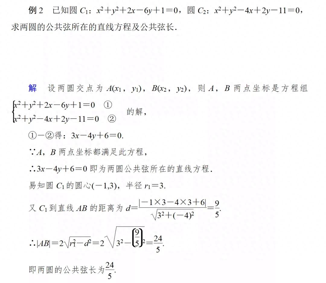 数学干货 | 与两圆相切有关的问题插图1 数学干货 | 与两圆相切有关的问题