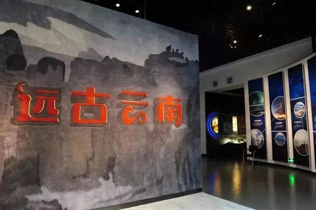 云南省博物馆正在展出