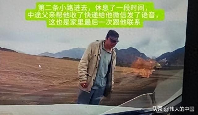 失联72天！车被找到人却不见了，网友：西王母瑶池传言成真了？