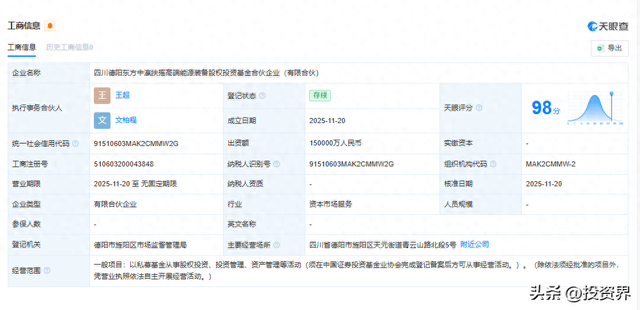 四川高端能源装备子基金落地德阳