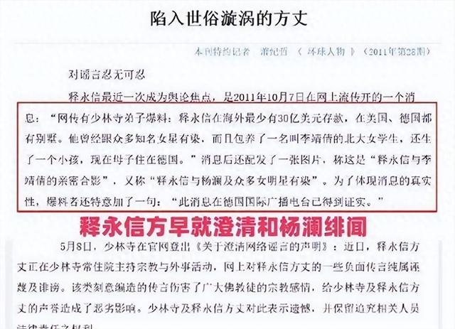 释永信塌房后，被曝为女明星开光	，除了李湘外，多名女星被拉下水