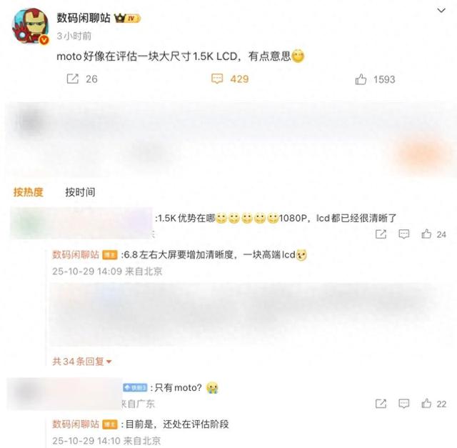 moto或推1.5K LCD屏机型，moto X70 Air上架