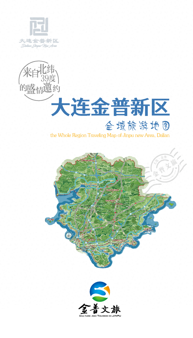 新鲜出炉！大连金普新区全域旅游地图