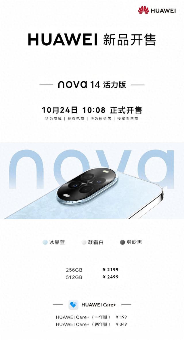 全能5G新机 nova 14 活力版真香开售，购机有机会领取大额红包