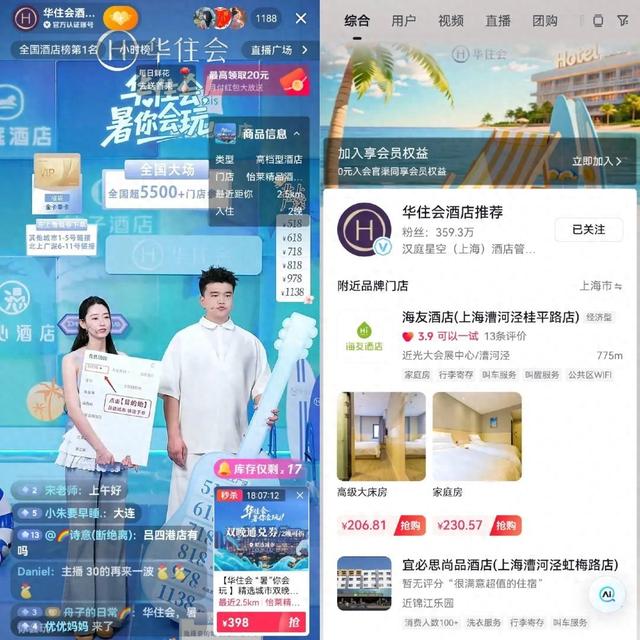 花200元住全季，这届网友在直播间实现“度假自由”