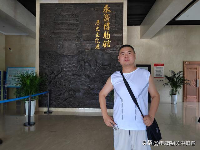 蒲州风韵：参观永济博物馆历史文化展