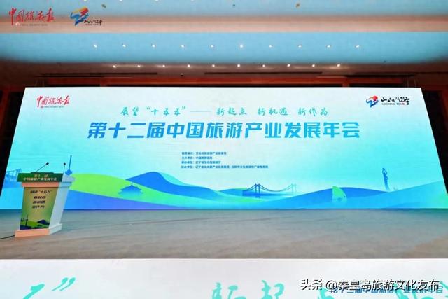 点赞！北戴河新区入围中国旅游报“2025中国旅游产业影响力案例”