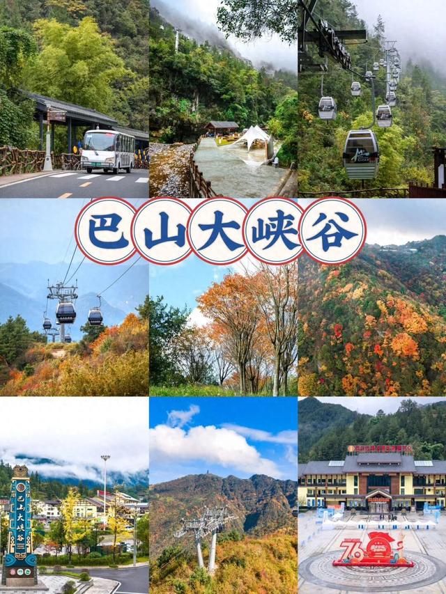 秋假封神之旅！不用人挤人，巴山大峡谷美哭