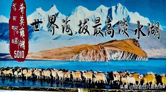 《219西藏南南线》云端蓝宝石 海拔最高淡水湖普莫雍措的极致之美