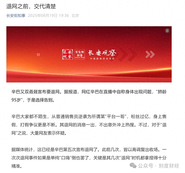 辛巴第五次宣布退出直播圈，媒体喊话：退网前先交代清楚