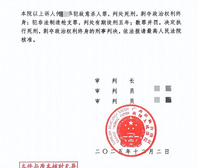 刚刚宣判：何某乖（1997年生），改判死刑！