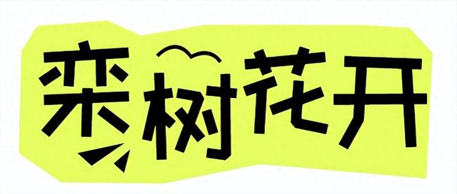 打工人的周一，来口“香”的提提神！