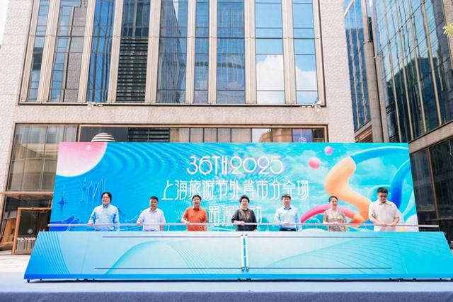 2025上海旅游节举行，宁波路演展现“海山城”独特魅力
