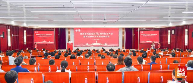 山东大学启动蒋民华奖励基金