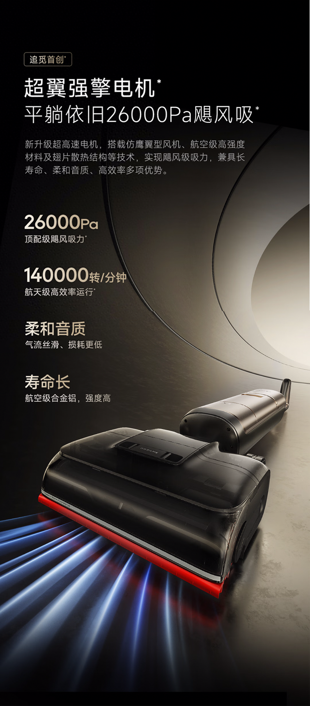行业最强吸力登场：追觅H60 Ultra以26000Pa定义深度清洁