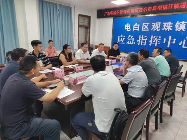 省通信管理局到电白区开展典型镇圩镇通信线路整治工作调研