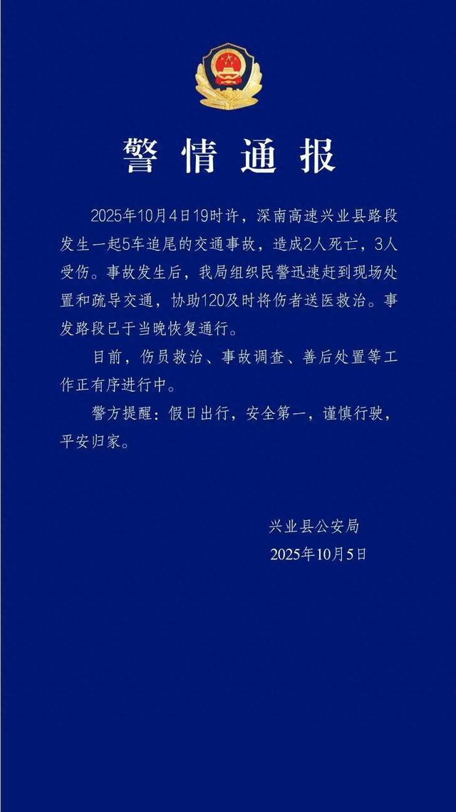 深南高速一车祸致2死3伤，目击者称事发前有一辆车停在快车道上没打“双闪”，律师：若属实涉嫌构成交通肇事罪