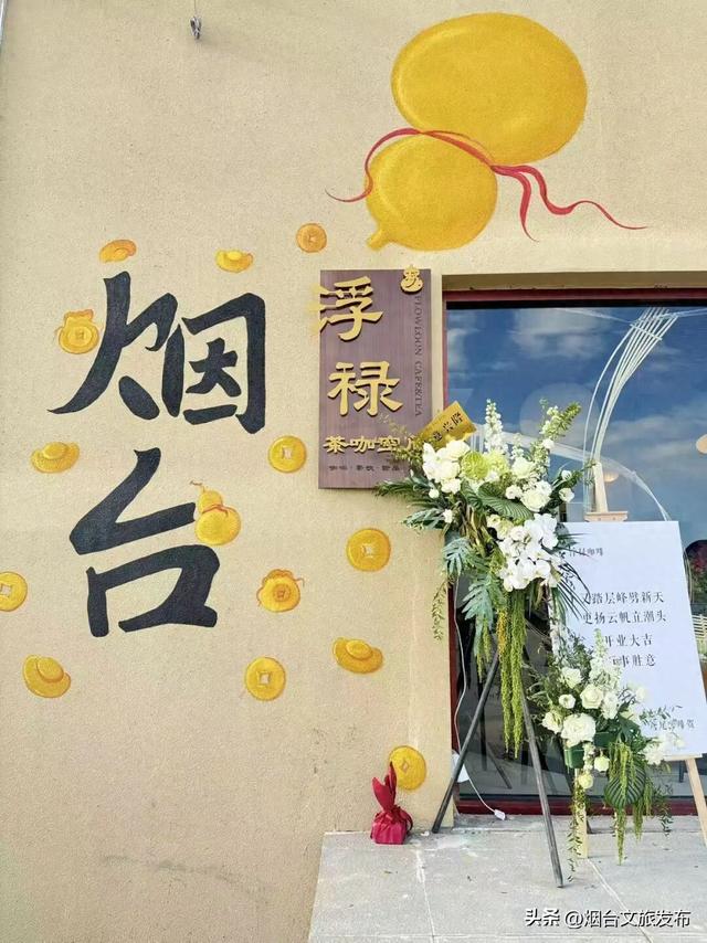 【乐游烟台】此间有浮禄，何必问蓬莱