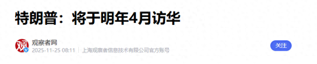 人还没来北京，下马威先来了	，特朗普连续2次发难，中方态度坚决