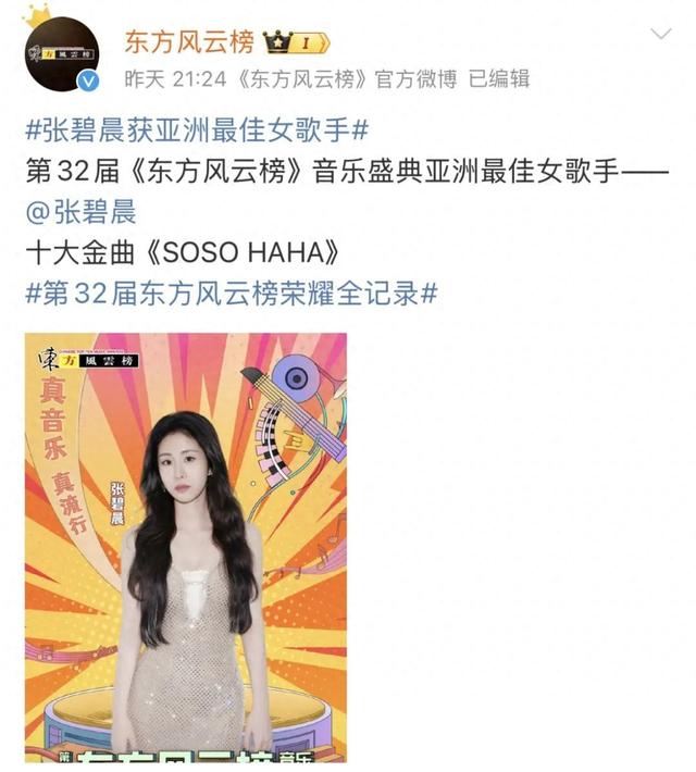 张碧晨、汪苏泷陷《年轮》原唱争议后首次参加同一活动，一个开场一个压轴，分获亚洲最佳女歌手、最佳男歌手