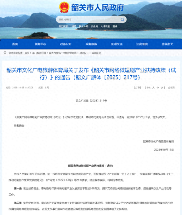 扶持政策出台！拍短剧，来韶关！