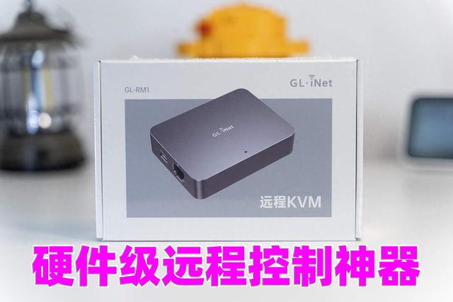 远控BIOS装系统、无网远控！硬件级远程控制硬件：GL.iNet GL-RM1