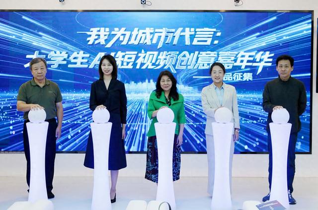 首届“我为城市代言：大学生AI短视频创意嘉年华”启幕