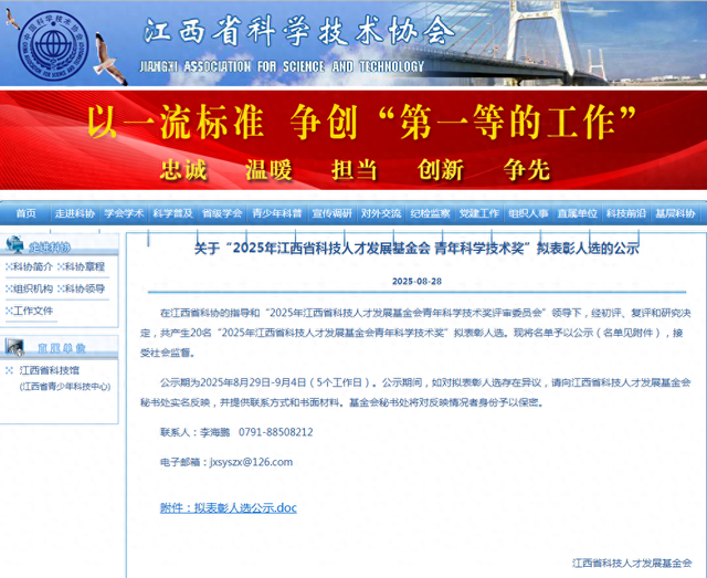 名单公示！九江一人入选