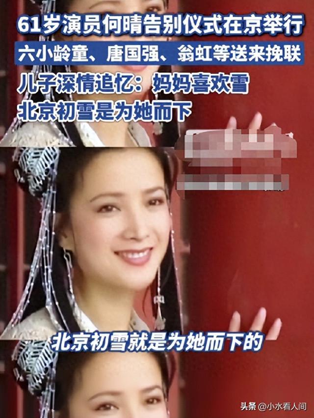 何晴葬礼今日举行！儿子捧骨灰遗像，落泪追忆母亲	，许亚军没露面