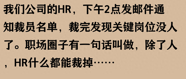 裁员裁到协作断裂啥体验？网友：最后只剩流程表