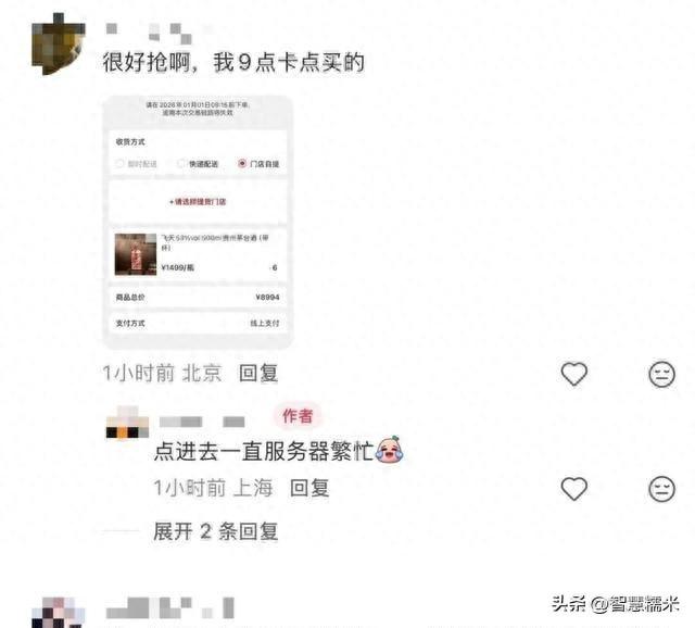 i茅台21万瓶30秒被抢光！8000万人陪跑，图个是差价还是乐子？