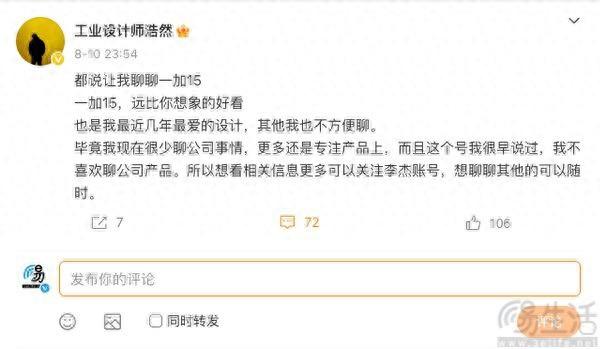 一加15外观信息曝光，机身背部设计或有亮点