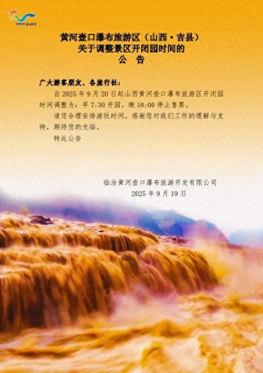 山西这一景区开放时间有调整
