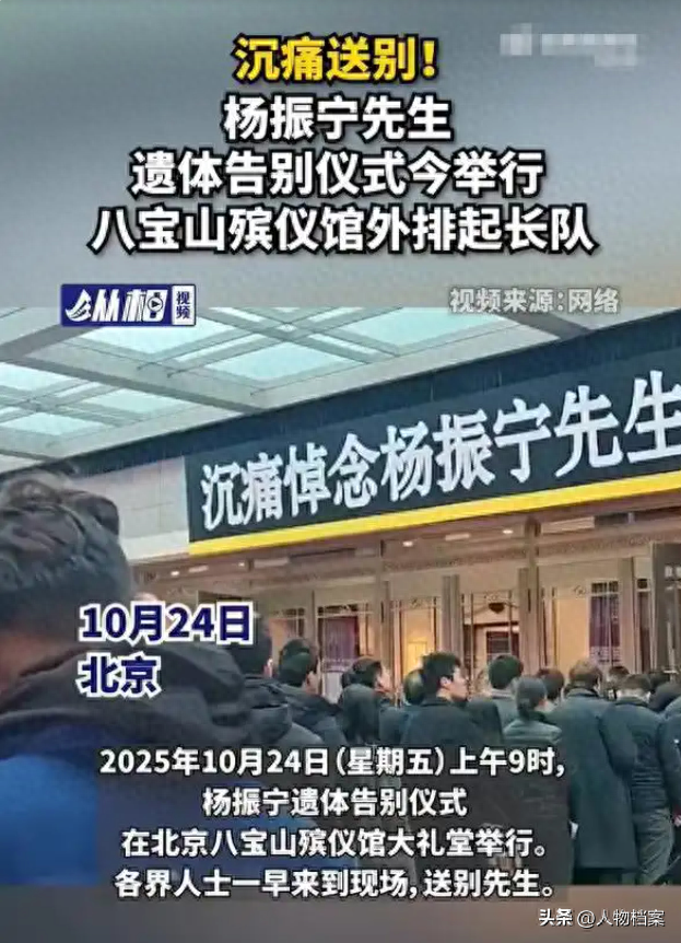 杨振宁葬礼今日举行！遗体覆盖国旗，翁帆站首位，次子杨光宇露面