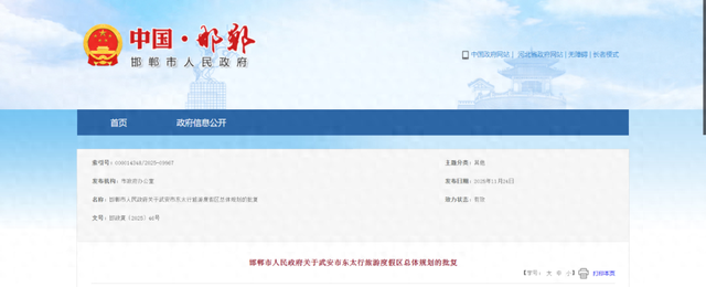 河北邯郸一地旅游度假区项目已获批！