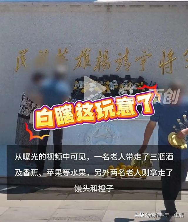 杨靖宇雕像前祭品被老人嬉笑拿走，当地回应：可以拿但不严肃不好