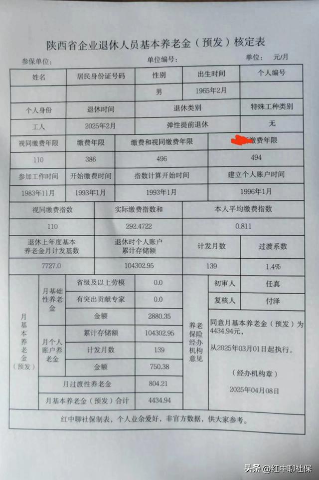 解读陕西省企业职工社保养老金计发办法
