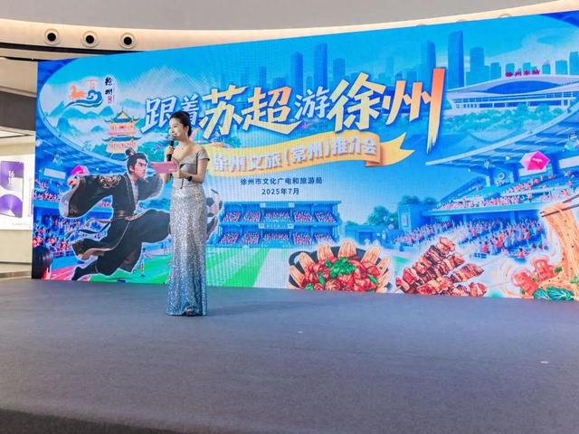 “徐”来“常”往 “跟着苏超游徐州”文旅推介会亮相常州