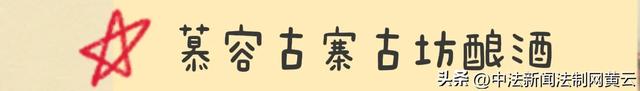 “慕容古寨”吐谷浑王慕容部落文化